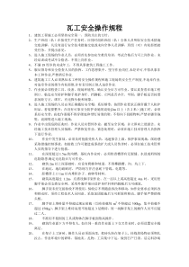 瓦工安全操作规程
