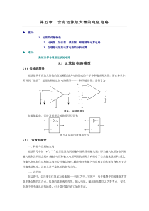 第5章含有运算放大器的电阻电路总结