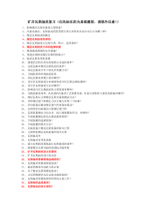 瓦斯抽采复习题