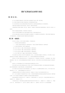 瓦斯抽采达标细则