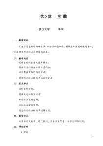 第5章弯曲