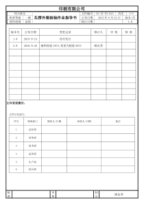 瓦楞外箱检验作业指导书