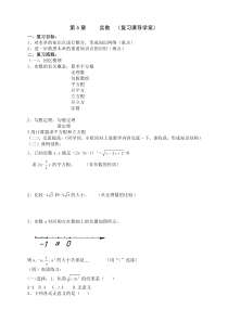 第5章实数(复习课导学案)