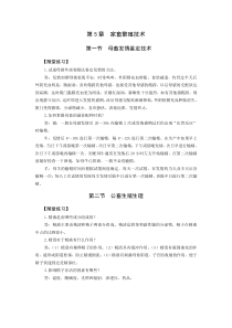 第5章家畜繁殖技术随堂练习和综合测试答案