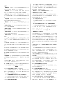 工程财务管理期末复习资料