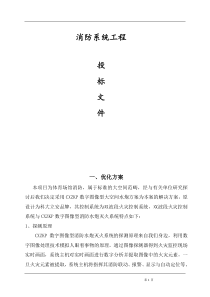 消防水炮施工方案