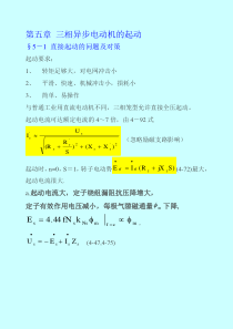 第5章异步电动机的起动