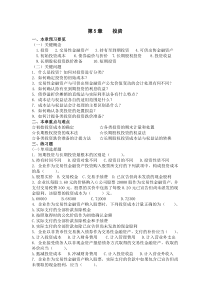 第5章投资