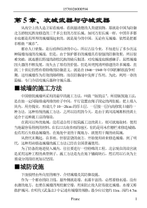 第5章攻城武器与守城武器