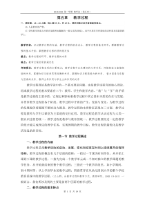 第5章教学过程