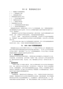 第5章数据链路层技术