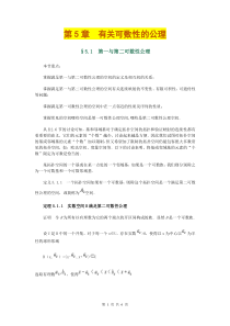 第5章有关可数性的公理