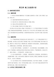 第5章施工总进度计划