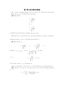 第5章狭义相对论基础习题解答