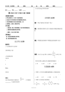 第5节苯芳香烃(第二课)苯的同系物