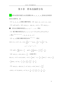 第5章样本及抽样分布