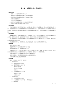 第5章汇编语言循环与分支程序设计