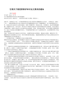 甘肃关于规范职称评审对论文要求的通知