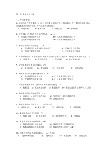 第5章管理信息系统答案