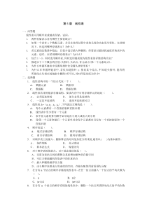 第5章线性表