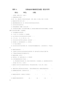 甘肃省农村癫痫项目试题(医生考评)