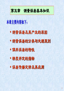 第5章误差基本知识