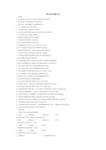 第5章预应力混凝土工程习题