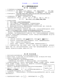 教科版八年级物理上册知识点汇总