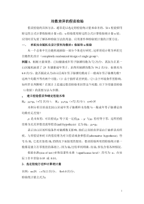 第5讲t检验与u检验(2004)