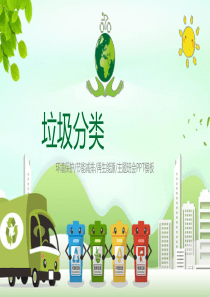 垃圾分类培训