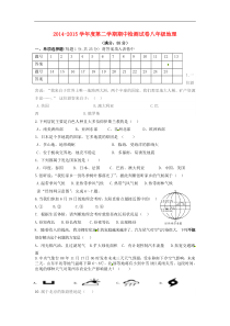 甘肃省敦煌市郭家堡中学2014-2015学年八年级地理下学期期中检测试题新人教版