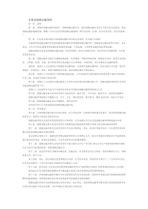 甘肃省道路运输条例