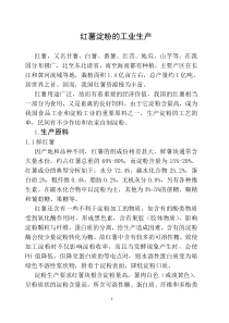 甘薯淀粉的工业生产流程及所需设备