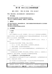 第5课西方人文主义的思想的起源