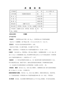 甘露醇质量标准(2015版药典)
