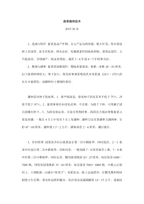 甜菜栽培技术