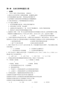 第6章  从杂交育种到基因工程 (2)