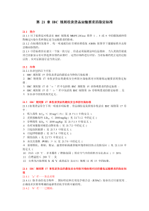 IBC 规则收录货品运输要求的指定标准