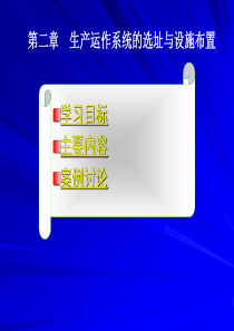 生产与运作管理3.