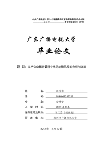 生产企业账务管理中常见纳税风险的分析与防范