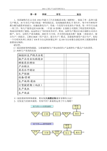 生产作业1生产类型比较