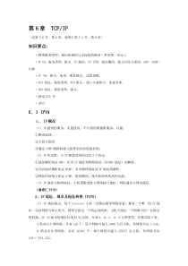 第6章TCP-IP