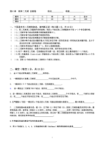 第6章二叉树课练空题--数据结构课件(吴伟民-严蔚敏编著)