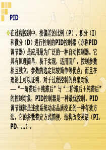 PID算法-增量(详细)精讲