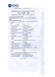 上海外国语大学考研二外英语真题2015