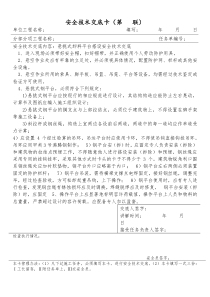 悬挑式卸料平台搭设安全技术交底