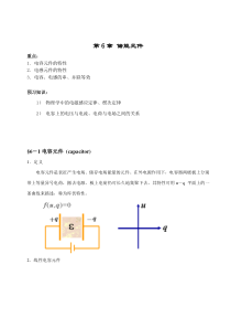 第6章储能元件