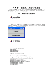 第6章图形用户界面设计基础_Java程序设计