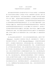 第6章存活心肌估价何作祥