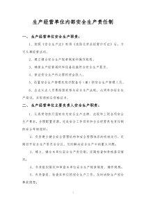 生产经营单位内部安全生产责任制